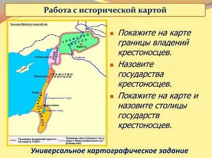 Государства крестоносцев