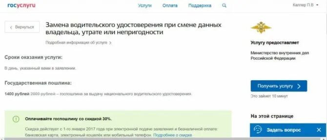 Какой срок замены водительского удостоверения. Замена водительского удостоверения при смене фамилии. Изменение при замене водительского удостоверения. Госпошлина за замену водительского удостоверения при смене фамилии. Документы на замену водительских прав при смене фамилии.