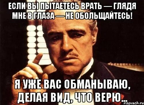 В самом деле поверил