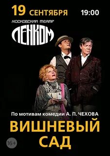 Театр вишневый сад москва афиша