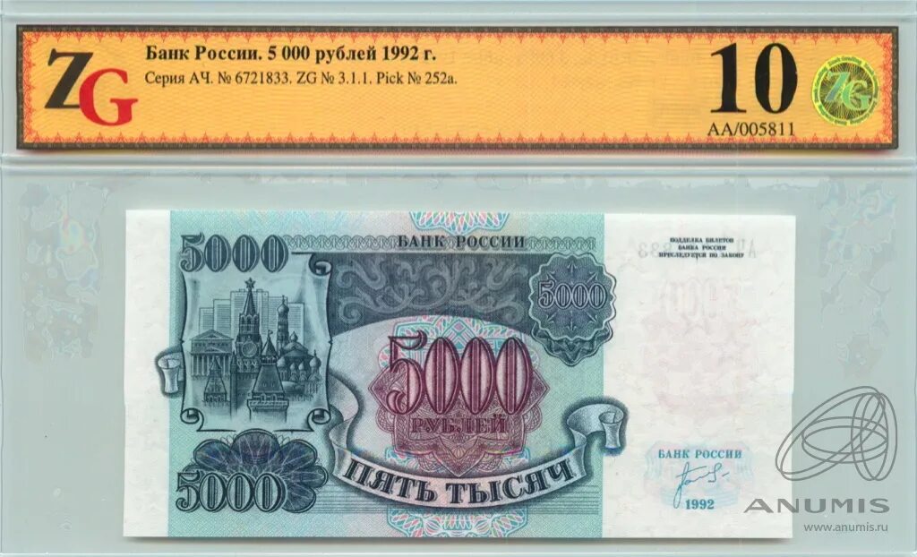 5000 рублей 1992