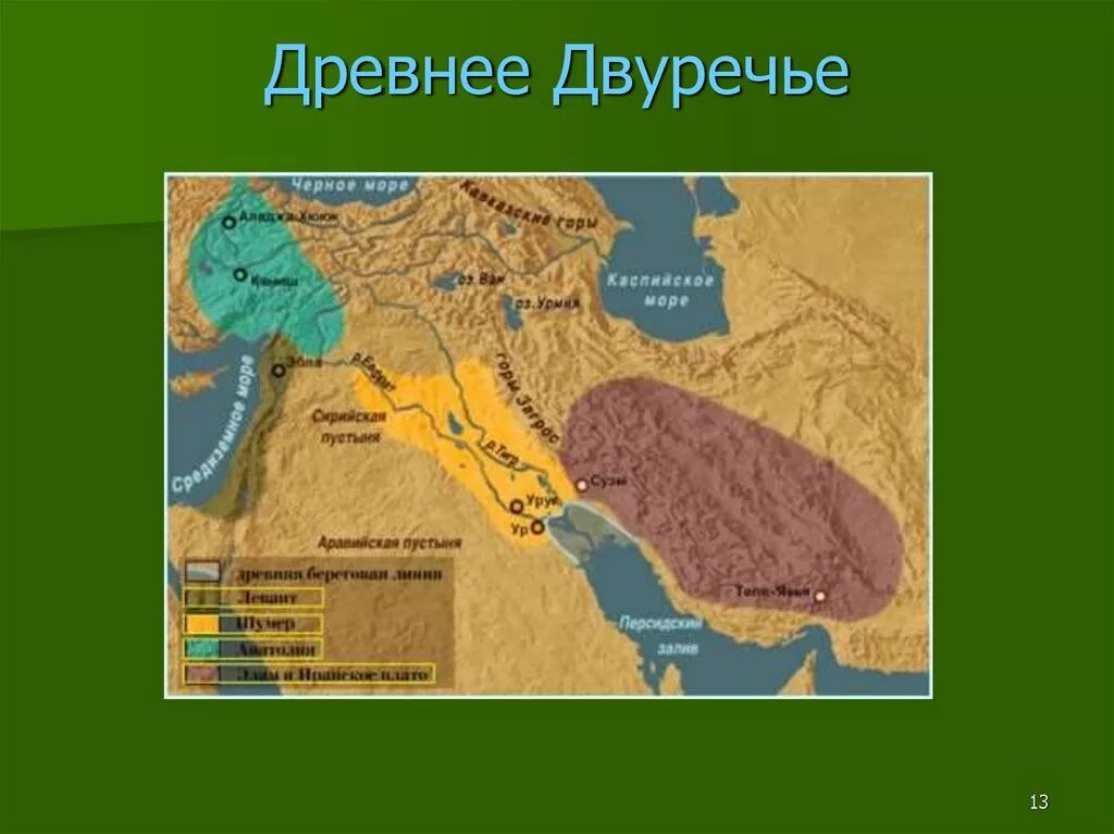 Карта Двуречье история 5 класс. Древнее Двуречье. Древнее Двуречье карта. Древнее Двуречье местоположение. Возникновение первых государств в двуречье 5