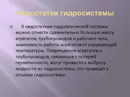 Преимущества гидравлического привода