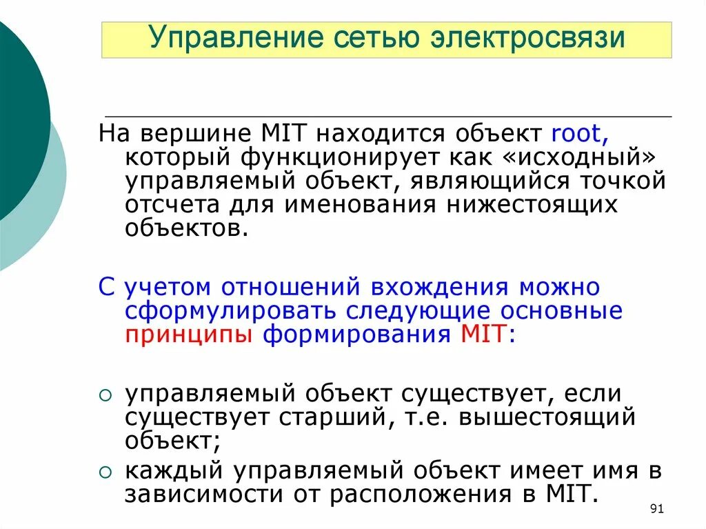 Управляющая сетью. Управление сетью. Система управления сетью связи. Управляющая сетью. Структура сети связи.