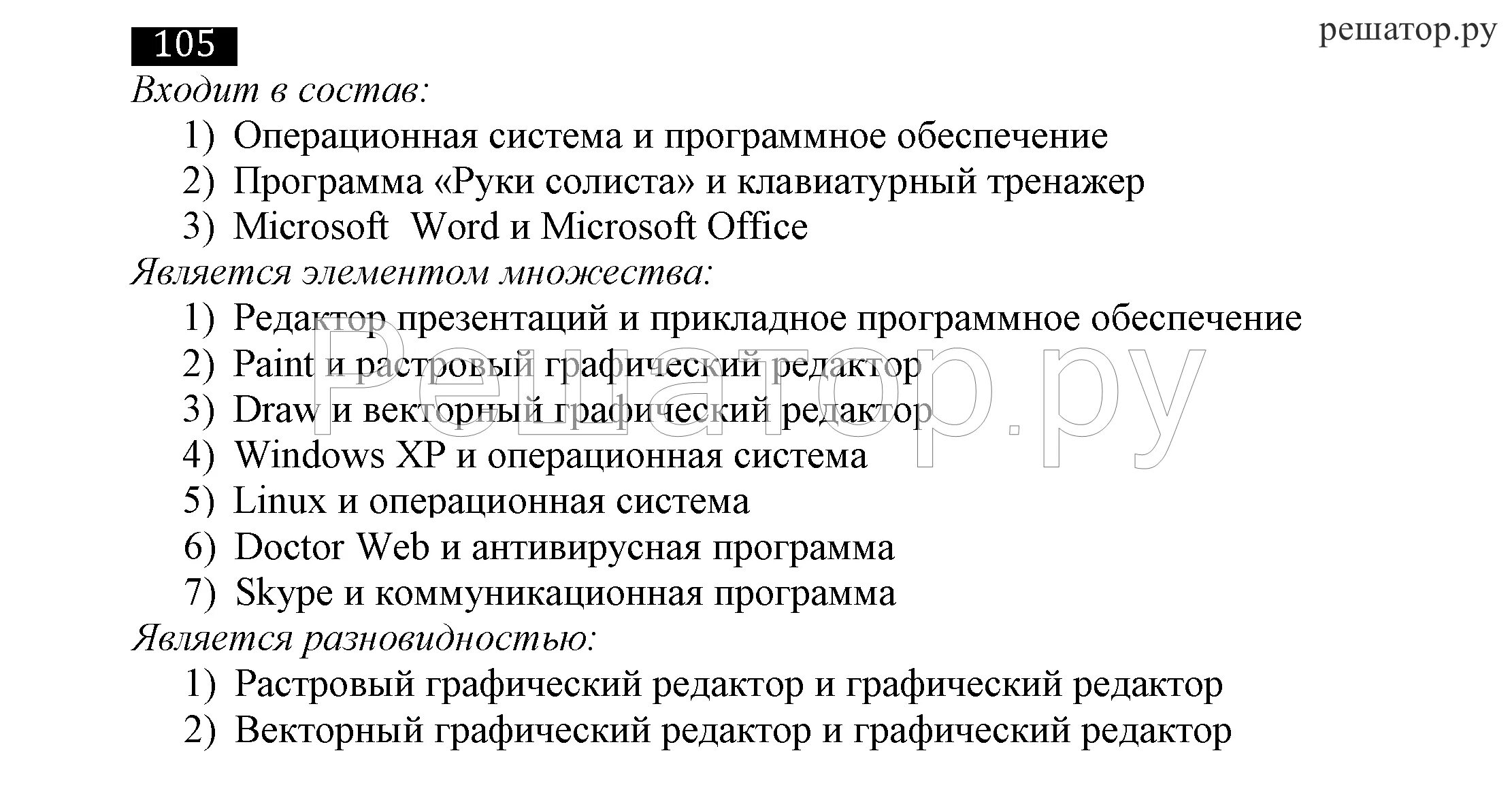 Информатика 7 класс босова сборник задач. Гдз по информатике 7 класс. Рабочая тетрадь по информатике 7 класс ответы. Рабочая тетрадь по информатике 7 класс босова 104-108. Гдз по информатике 7 класс босова рабочая тетрадь номер - 104.