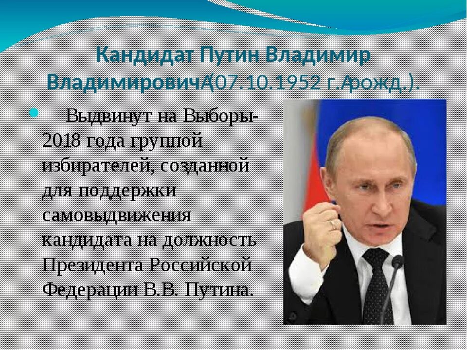 Биография Путина. Биография Путина кратко. Сообщение о Путине. Рассказ о Президенте Путине.