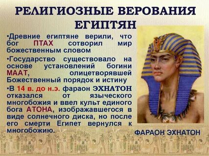 Рассказ о религиозных верованиях древних египтян кратко