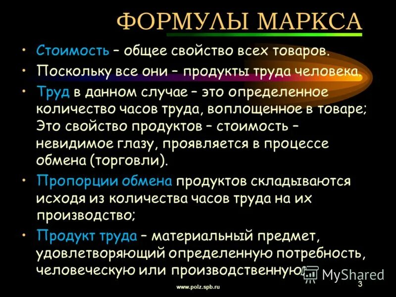Составляющая формулы маркса. Стоимость товара формула маркса. Схема простого товарного обращения и всеобщая формула капитала. Составляющая формулы маркса. Материальное производство маркс.