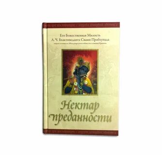 Прабхупада нектар