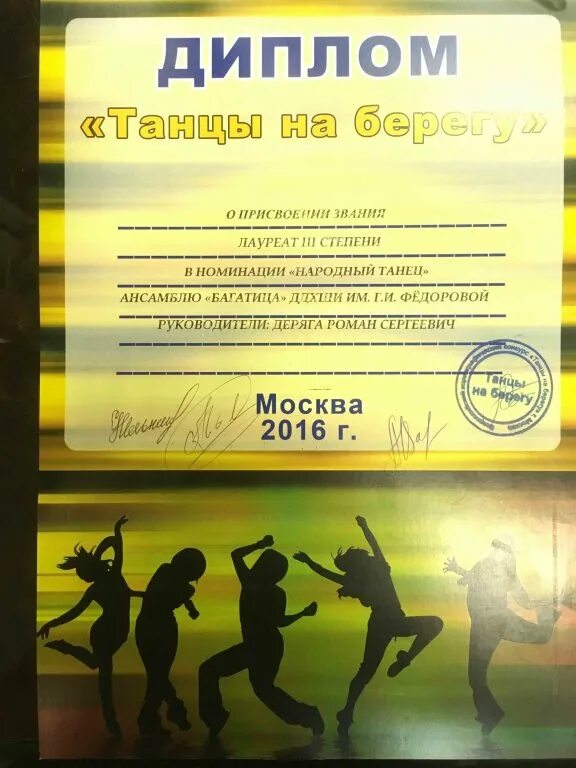 Грамота по танцам. Грамота по хореографии. Грамота макет. Грамота для танцевального коллектива. Грамота танцевальная.
