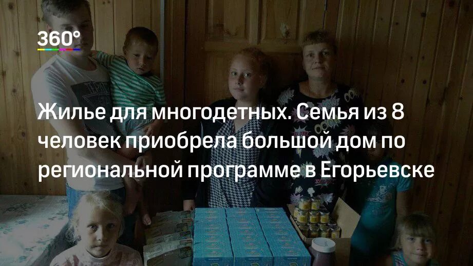 Многодетные семьи в Егорьевске. Егорьевск многодетные. Скидка многодетным на ЖД. РЖД скидки многодетным.
