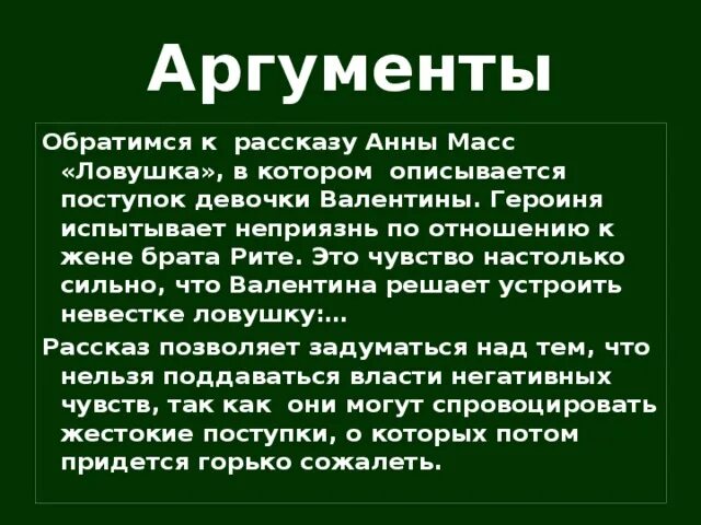 Аргумент разума. Достижима ли Гармония чувства и разума. Сочинение достижима ли Гармония чувств и разума. Разум и чувства Аргументы. Итоговое сочинение достижима ли Гармония чувства и разума.