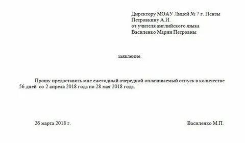 Заявление на отпуск родителей в детский сад