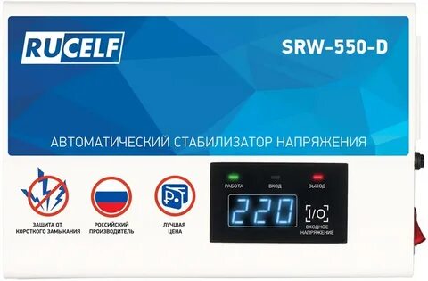 Стабилизатор напряжения srw 550 d