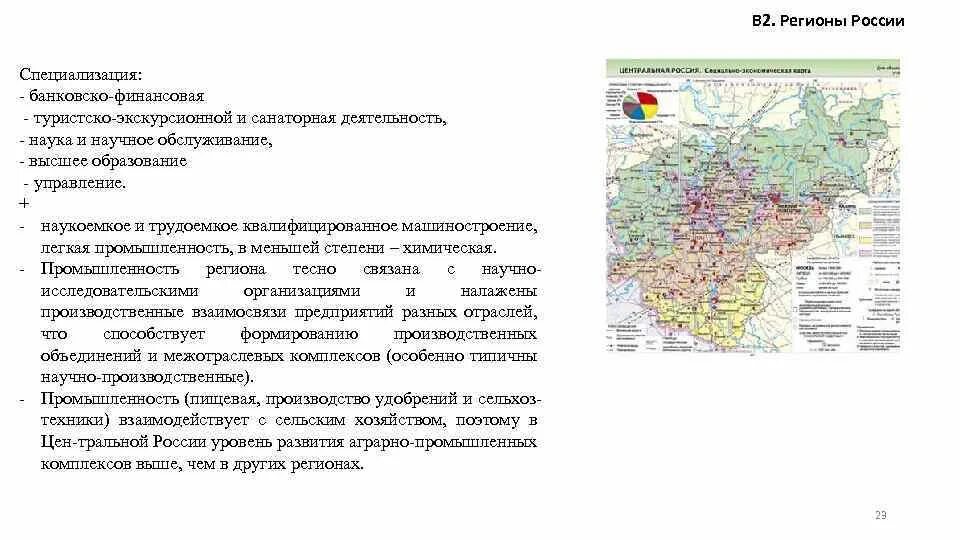 Укажите основные направления специализации российской экономики. Специализация регионов России. Экономическая специализация регионов России. Карта специализации регионов России. Специализация территорий РФ.