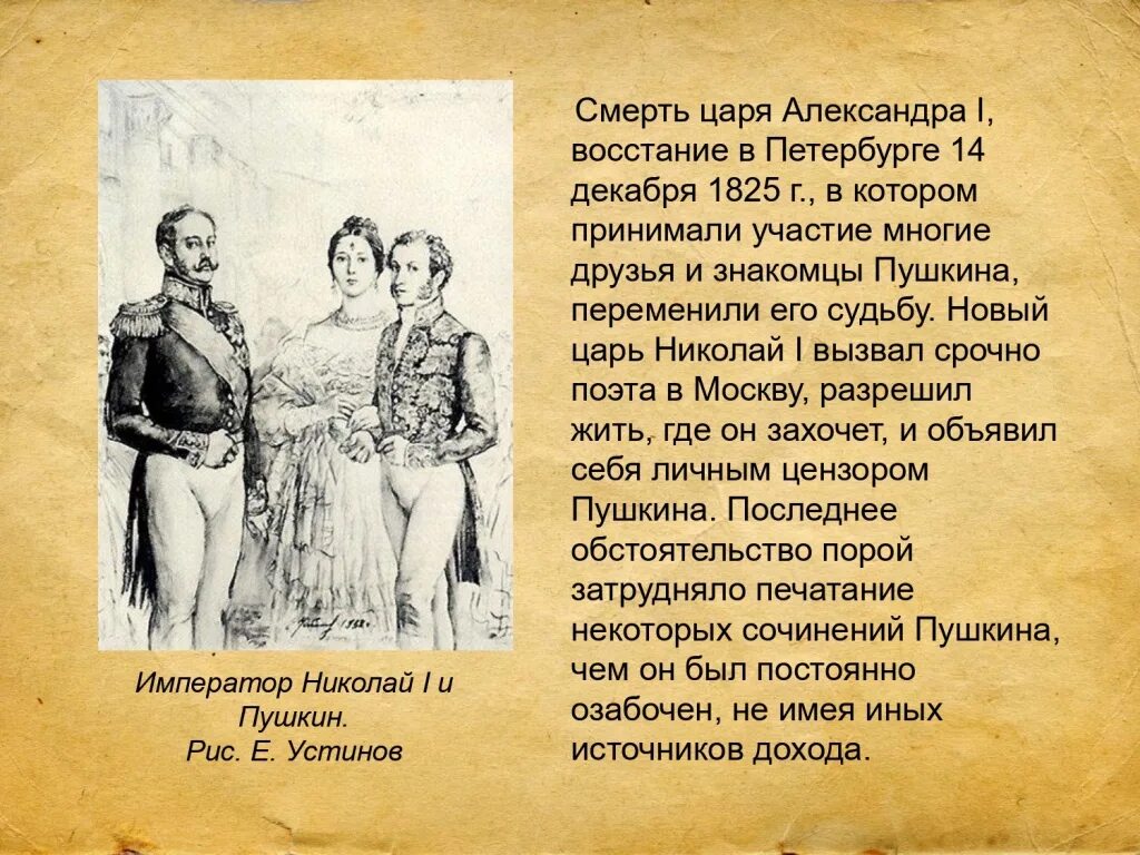 Пушкин призывал николая 1. Пушкина Николая 1. Встреча Пушкина с Николаем 1.