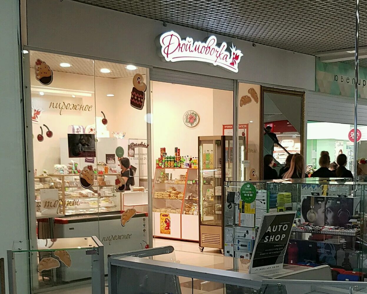 магазин дюймовочка. гулливер ассортимент тортов. магазин дюймовочка астрахань. кафе дюймовочка. магазин дюймовочка чебоксары.