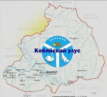 Кобяйский улус