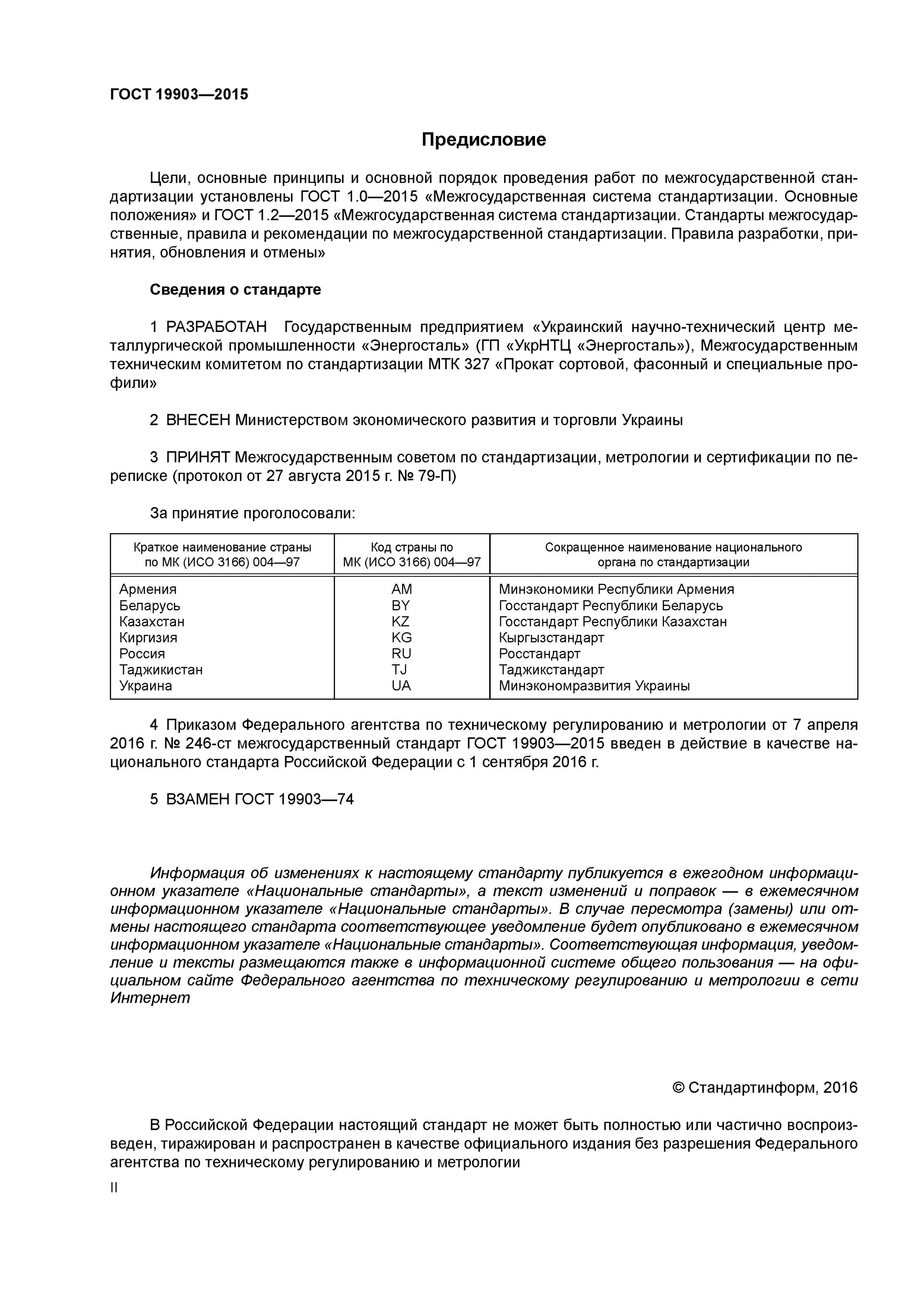 Гост 19903 статус на 2023. ГОСТ 19903-2015 фланец. Лист 5мм ГОСТ 19903-2015. Лист 8 ГОСТ 19903-2015. Воздуховод ГОСТ 19903-2015.