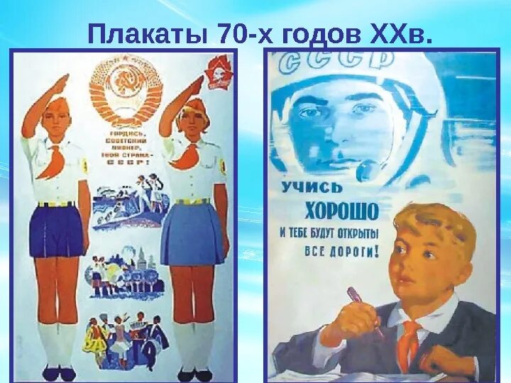 Плакаты 70-х годов. Плакаты 70-х годов СССР. Плакаты 70х. Плакаты 1970 годов. Плакаты 70 годов