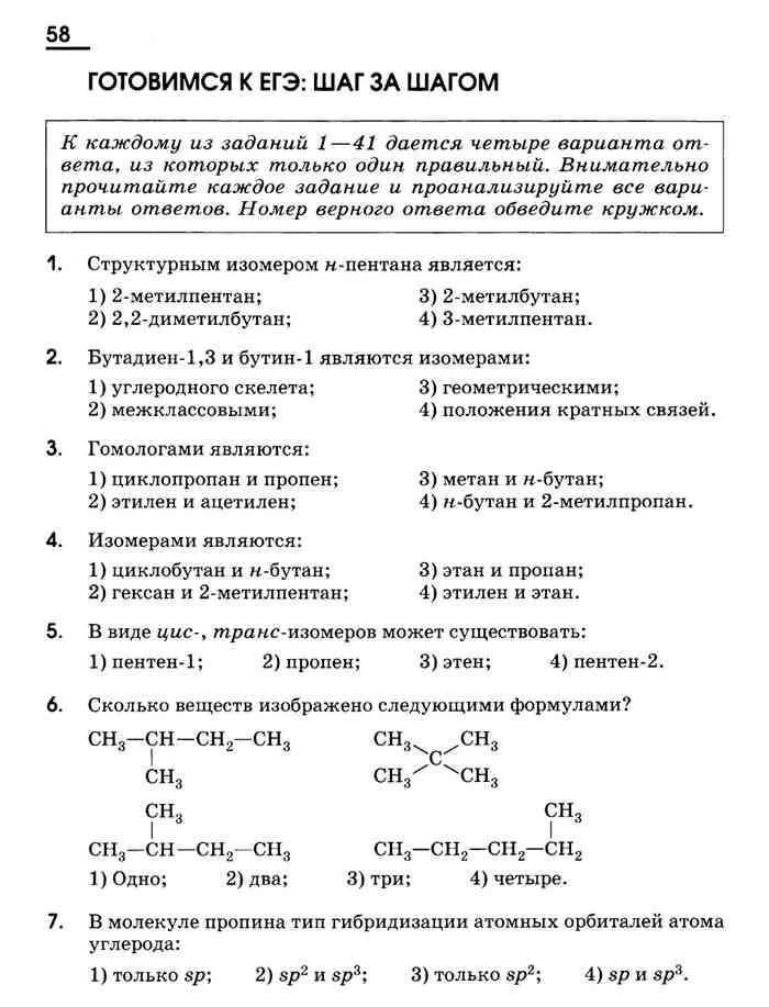 Габриелян тест 10 класс. Органическая химия тесты Габриэлян 10 класс. Вопросы по химии 10 класс с ответами. Органическая химия в тестах задачах упражнениях 10 класс Габриелян. Тесты по химии 10 класс Габриелян.