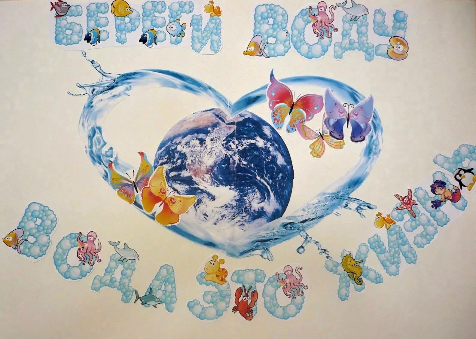 Поделка всемирный день воды. Мир глазами детей. Плакаты о мире на земле. Рисунок на тему мир глазами детей.