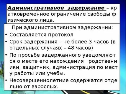 Основания задержания административного правонарушения