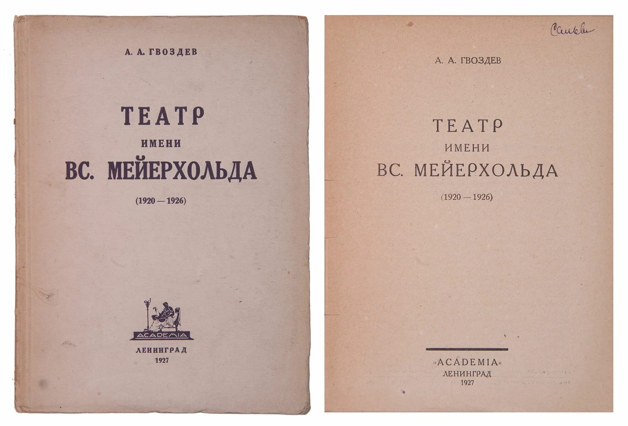 Театр вс. Мейерхольд книга актерского мастерства. Всеволод мейерхольд цитаты. Мейерхольд книга актерского мастерства. Мейерхольд книга актерского мастерства.