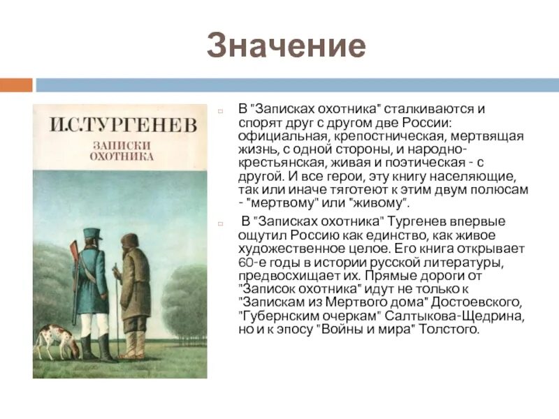 Тургенев калиныч краткое содержание. Цикл рассказов Записки охотника Тургенев. Тургенев рассказы из цикла Записки охотника. Тургенев Записки охотника презентация. Тургенев Записки охотника проект.