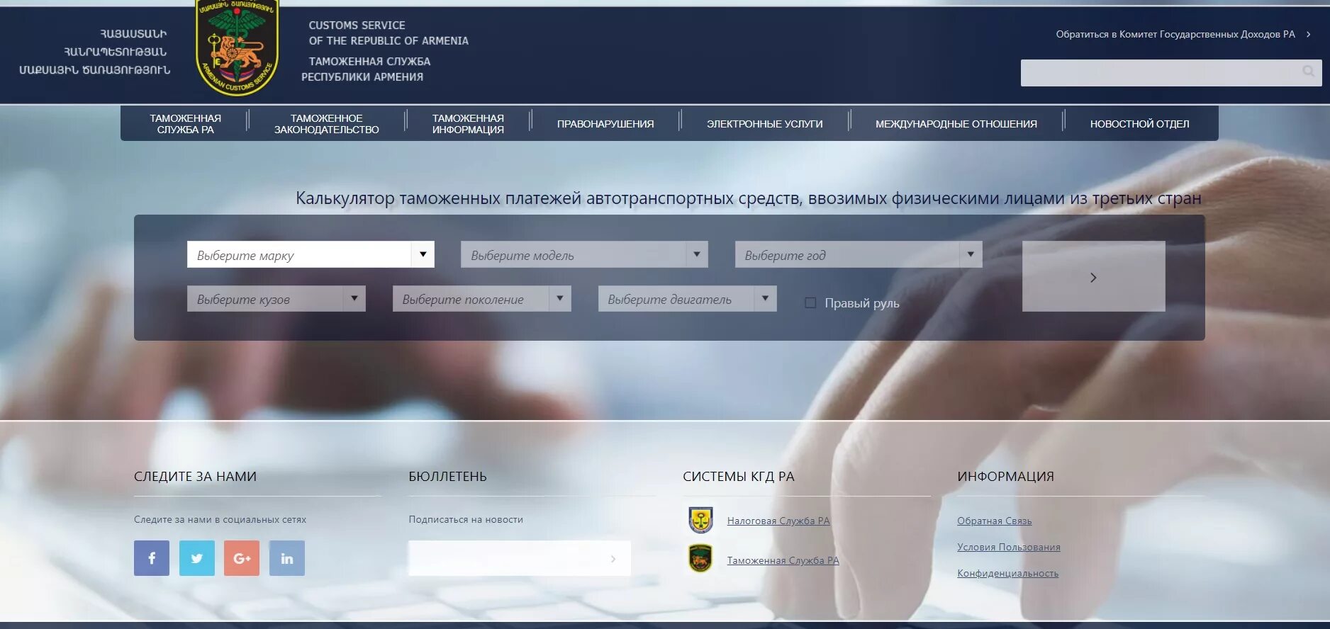 Можно ездить на армянском учете. Калькулятор таможни Армении. Калькулятор таможенных платежей авто в Армении. Армянские номера таможенные. Расчет таможенных платежей автомобиля Армения.