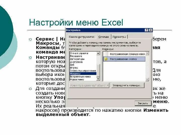 Где в экселе меню. Меню сервис в эксель. Эксель сервис параметры. Где в экселе находится меню сервис. Команда сервис в экселе.