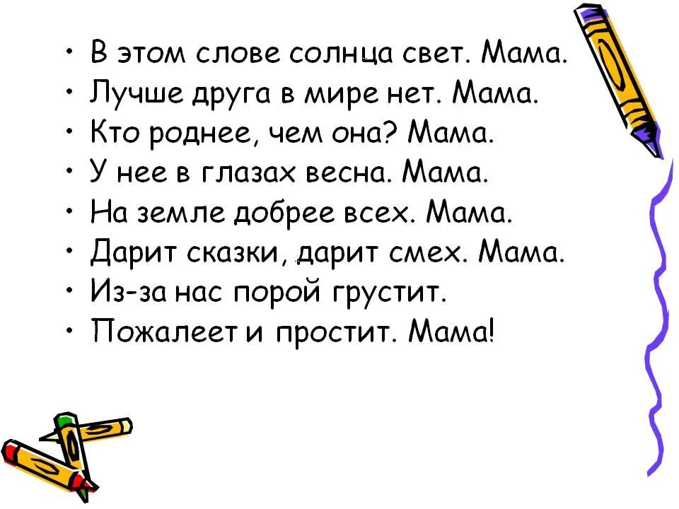 Песня на свете слова нет роднее. Мама мама в этом слове солнца свет. Ты на свете лучше всех мама текст. Мама лучшее слово на свете текст. Слова лучшая мама на свете.