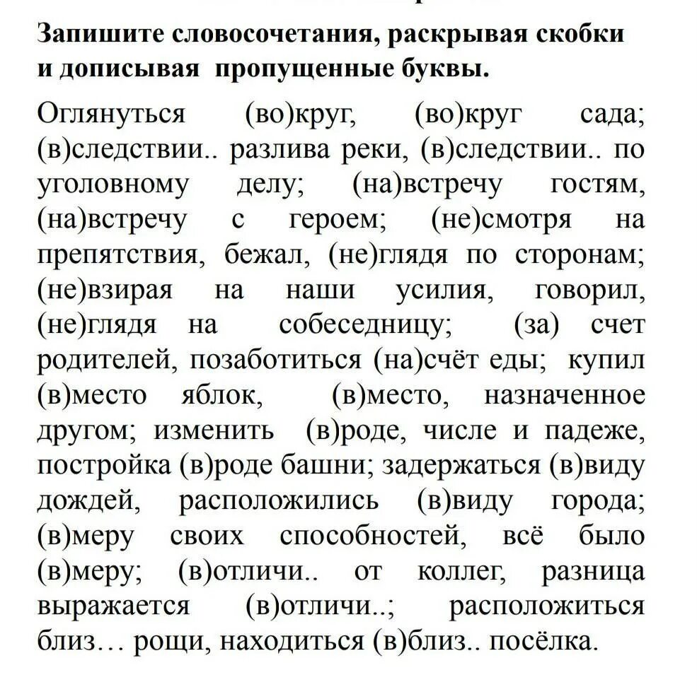 Перепишите словосочетания жить по новому запомнить крепко. Запишите словосочетания. Записать словосочетания. Запишите словосочетания раскройте скобки. Как записать словосочетание.