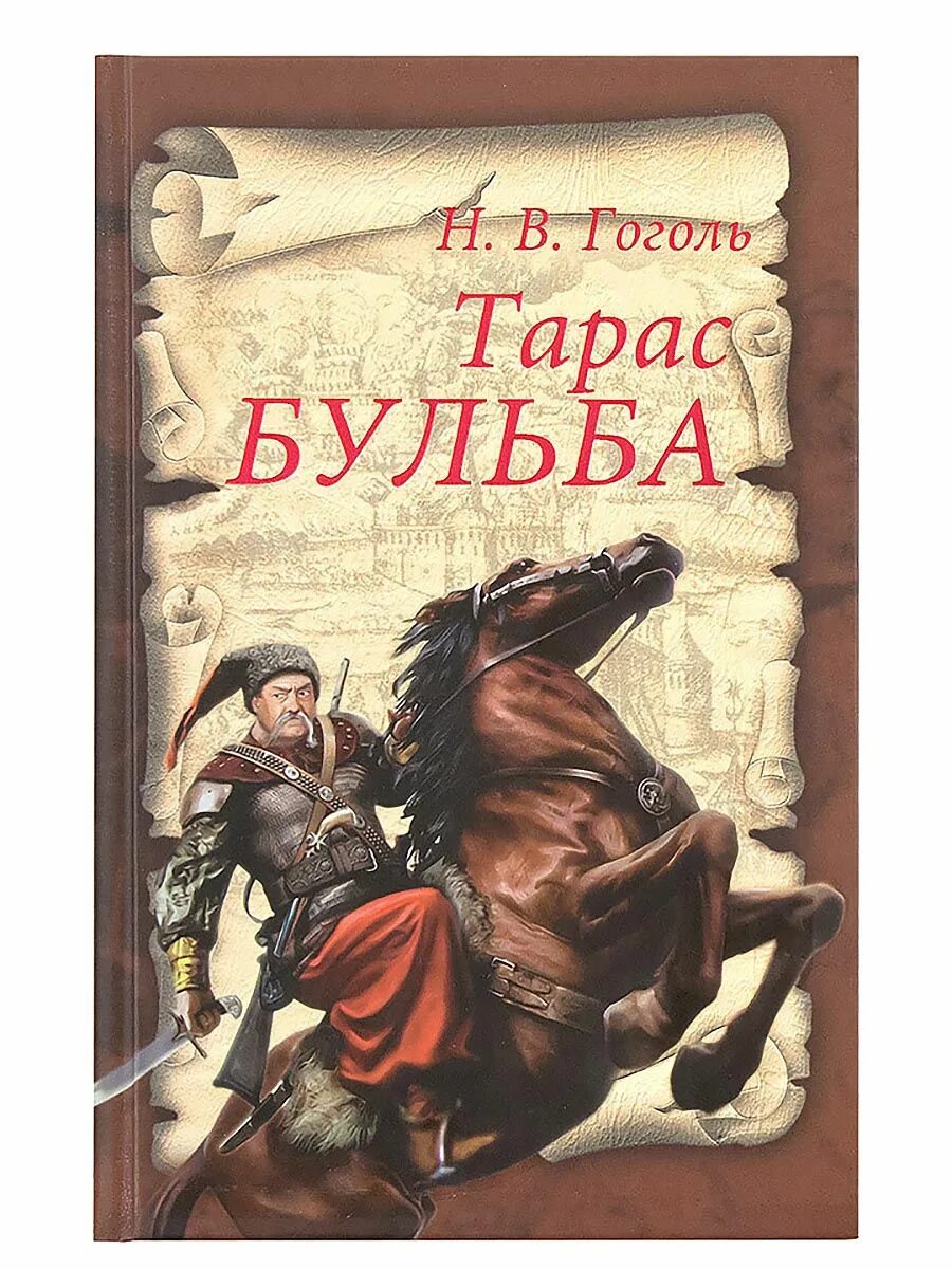 Книга гоголь автор