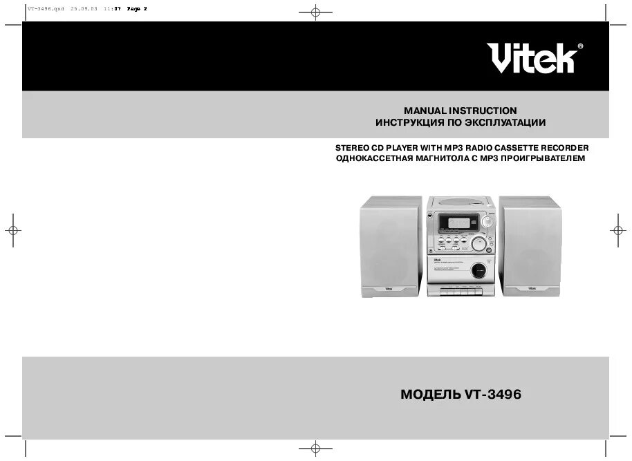 Музыкальный центр мануал. Музыкальный центр vitek vt. инструкция по эксплуатации музыкального центра. музыкальный центр vitek vt-3487 старый. vitek vt-3496 схема.