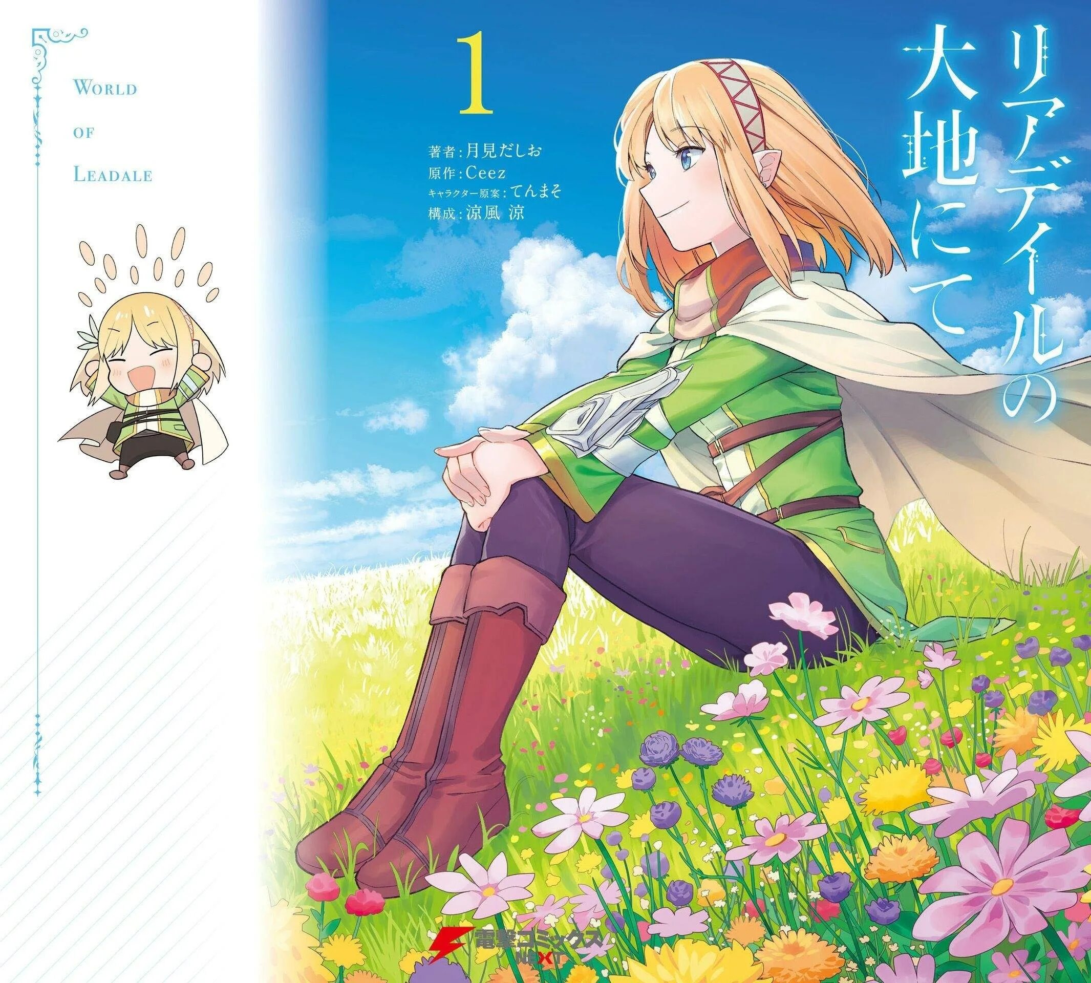 Идеальный мир манга. Читать мангу мир людей. Манга злой персонаж. Аниме озвучка манги. Сэкай канарудзава манга.