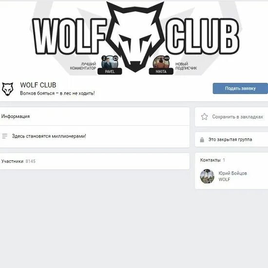 Wolf Club. Wolfclub группа. Wolf Club бойцов. Wolf's club