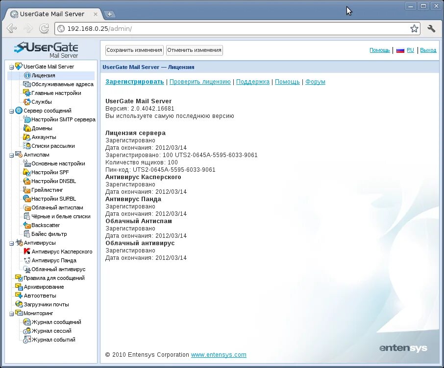 User gate. USERGATE mail Server. USERGATE программа. USERGATE mail Security. Мейл сервер админ.