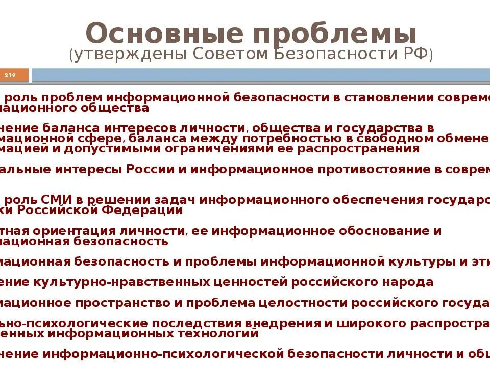 Несколько основных проблем. Основные проблемы информационной безопасности. основные проблемы информационной безопасности рф. проблема безопасности рф это. современные проблемы безопасности.