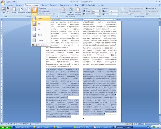 Ворд разбить на 2 колонки. Колонки в текстовом документе. Две колонки в Ворде. Колонки в Ворде 2019. Текст разделить на колонки в Ворде.