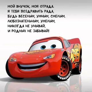 Поздравляю с рождением внука 5 лет