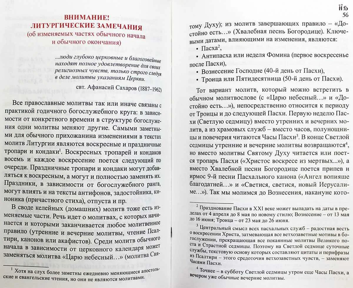 Читают ли псалтырь во время поста. Молитвы на светлой седмице. Пасхальный час молитвы. Какую молитву читать в светлую седмицу. Чтение на светлой седмице.