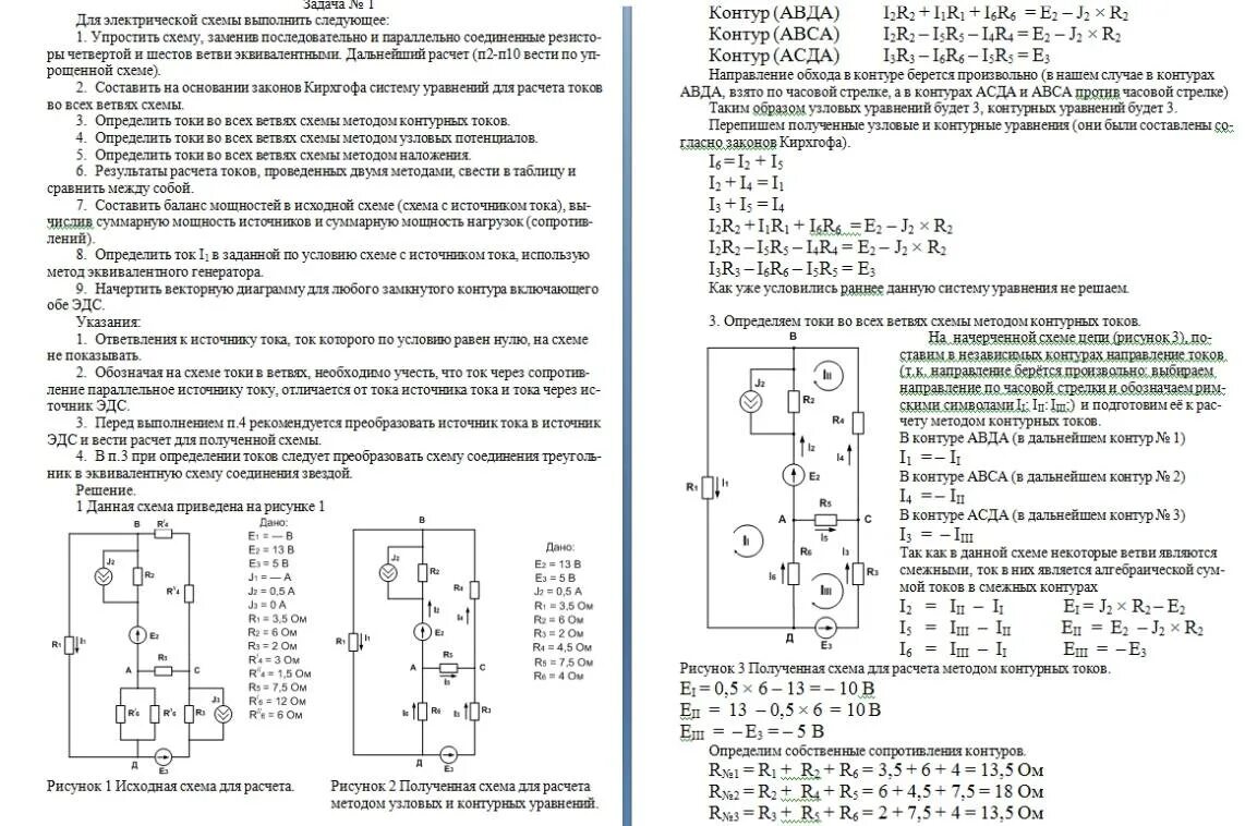 Электрические схемы решение. Электротехника и электромеханика задачи с решениями. Расчетные работы по Электротехнике по схеме 3 с решением. Задачи по Электротехнике по переменному току. Задачи по постоянному току Электротехника.