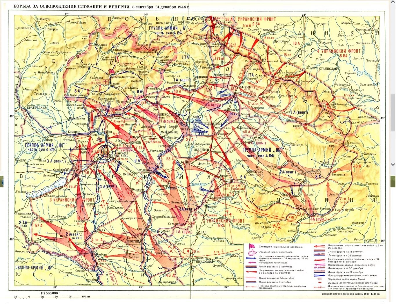 Русские карты боевых действий. Карта освобождения Венгрии 1944. Карта второй мировой войны 1941-1945. Освобождение Венгрии карта. Освобождение Венгрии декабрь 1944.