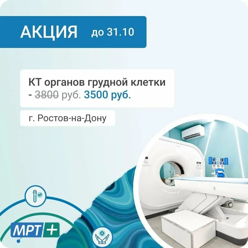 Телефон мрт плюс. Мрт плюс Промышленная 52. Мрт плюс Новочеркасск. Ростов-на-Дону улица Погодина 83а мрт плюс. Мрт плюс Новочеркасск услуги.