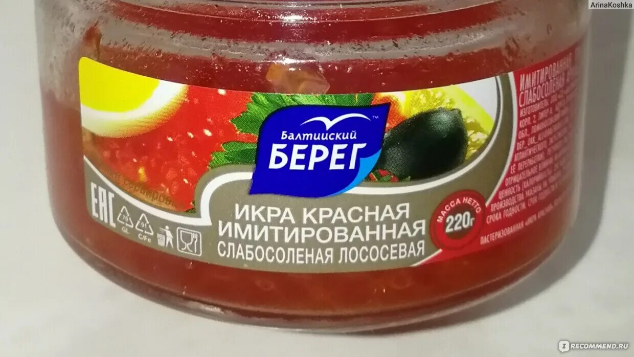 Икра балтийский берег 220г красная имитированная лососевая. Икра балтийский берег 220г красная имитированная лососевая. Икра балтийский берег 220г красная имитированная лососевая. Балтийский берег икра красная имитированная слабосоленая лососевая. Икра лососевая красная балтийский берег.