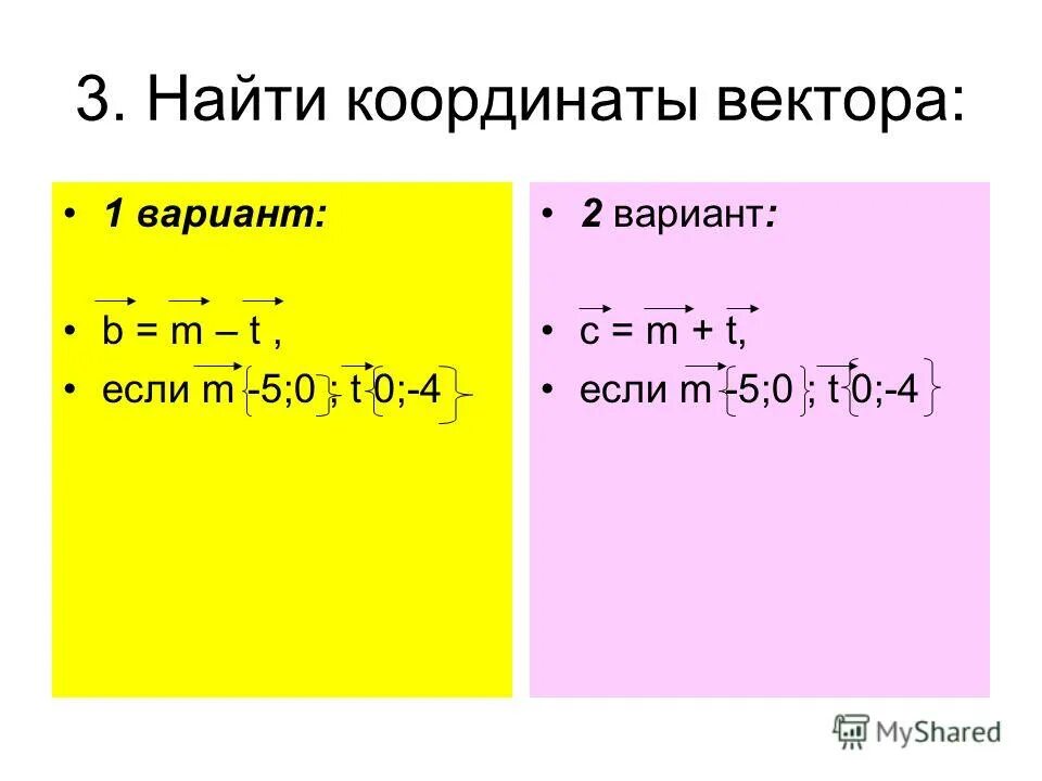 Даны векторы m 2 3 n. Найти координаты вектора. Вычислить координаты вектора. Найти координаты вектора m. Найти координаты вектора если.