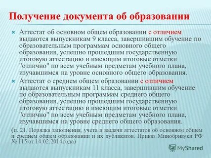 Прошедшим государственную аттестацию