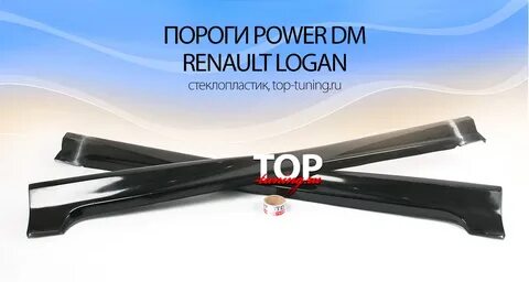 Пластиковые накладки рено логан 1