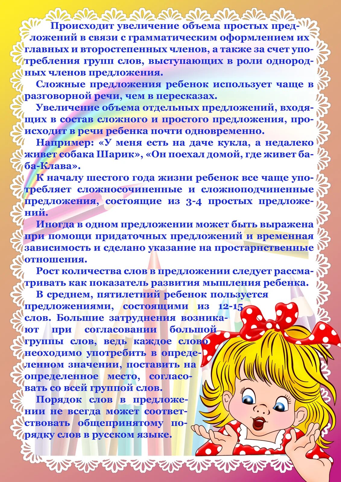 Речь ребенка старшего дошкольного возраста. Родителям о речи ребенка. Консультация развитие речи. Советы по развитию речи детей. Рекомендации для родителей по речевому развитию детей.